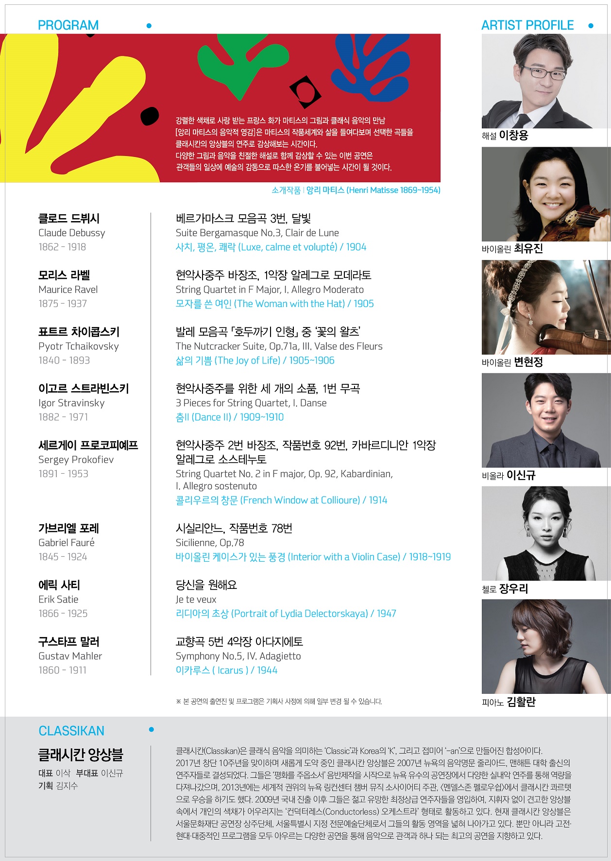 200612_앙리마티스의 음악적영감_전단지-02(용량줄임).jpg 이미지