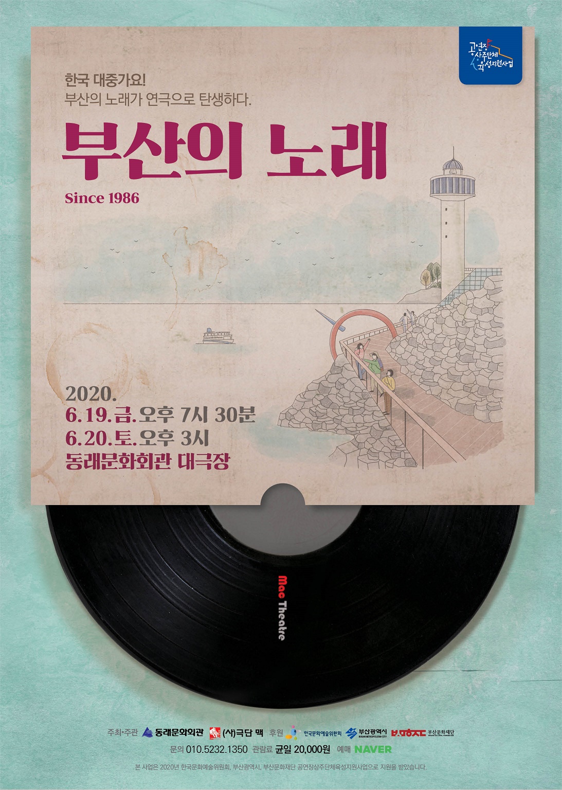 부산의 노래_포스터(2020.5.18) 용량줄임.jpg 이미지