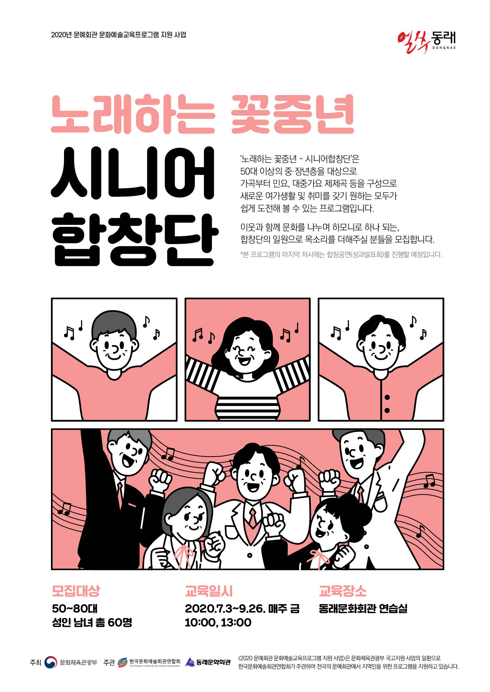 시니어합창단 전단 앞면.jpg 이미지