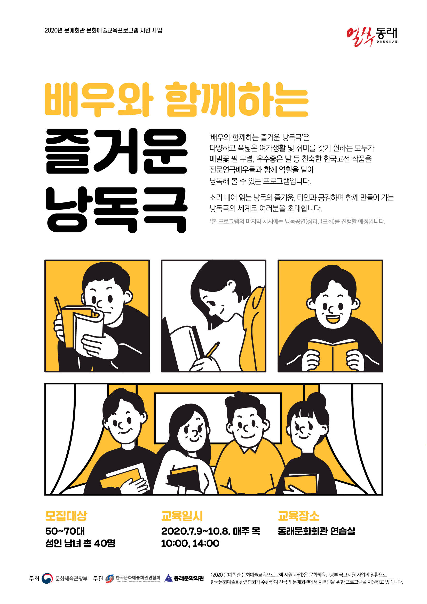 배우와 함께하는 즐거운 낭독회 앞면.jpg 이미지