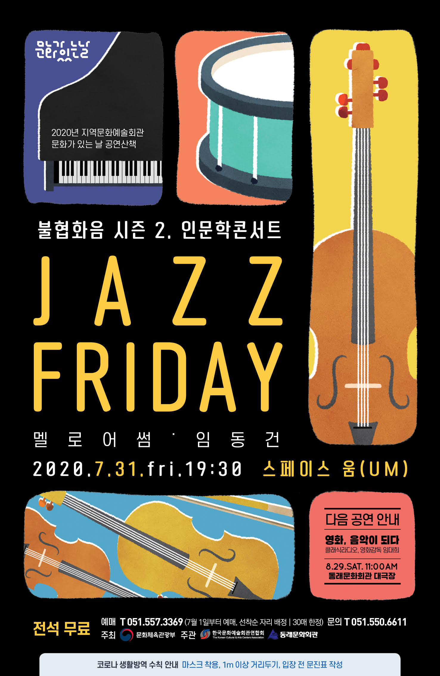 재즈프라이데이 앞면.jpg 이미지