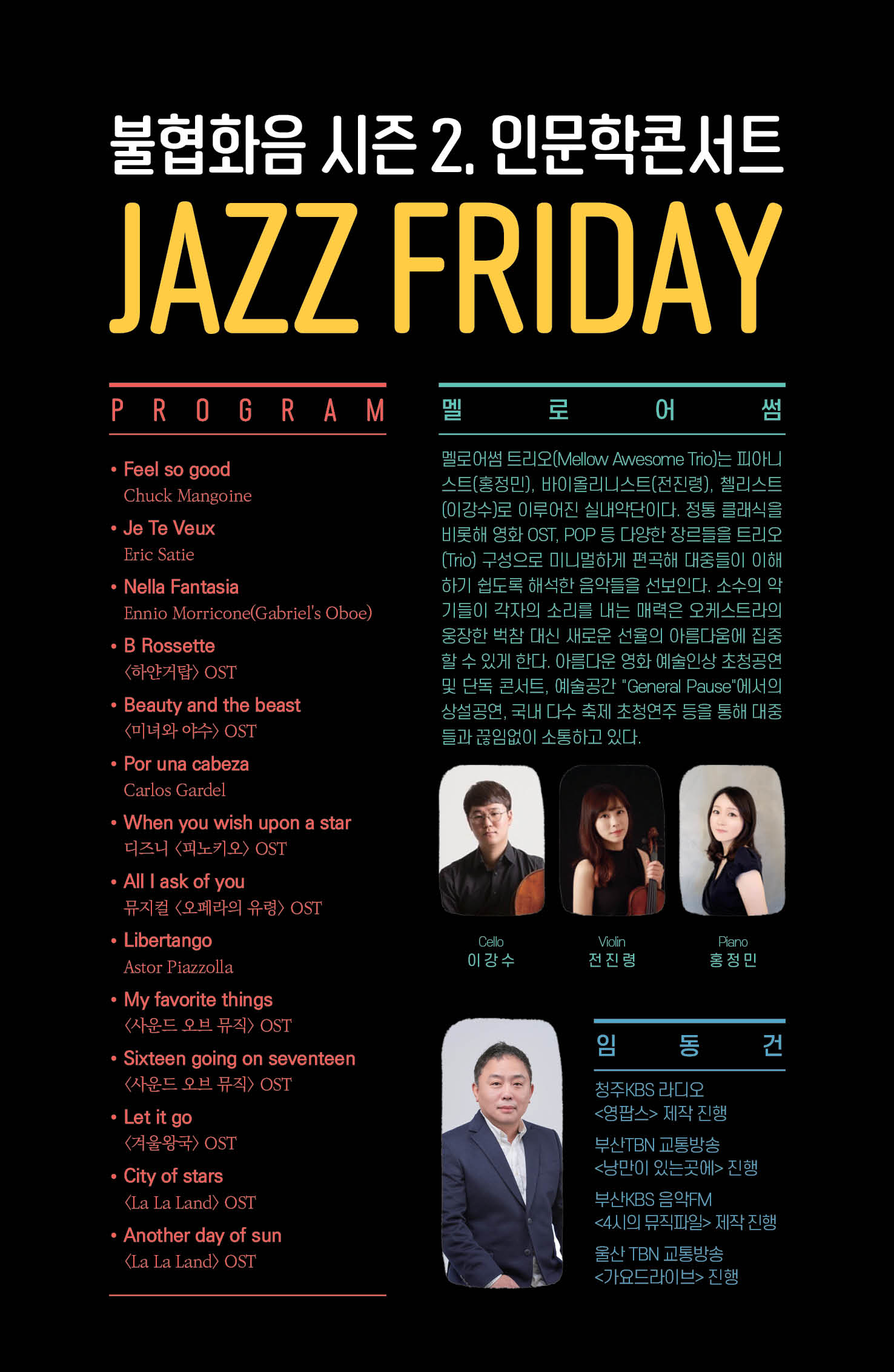 재즈프라이데이 뒷면.jpg 이미지