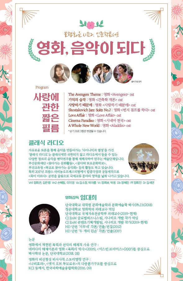 동래_영화음악이되다_전단_2차_후.jpg 이미지