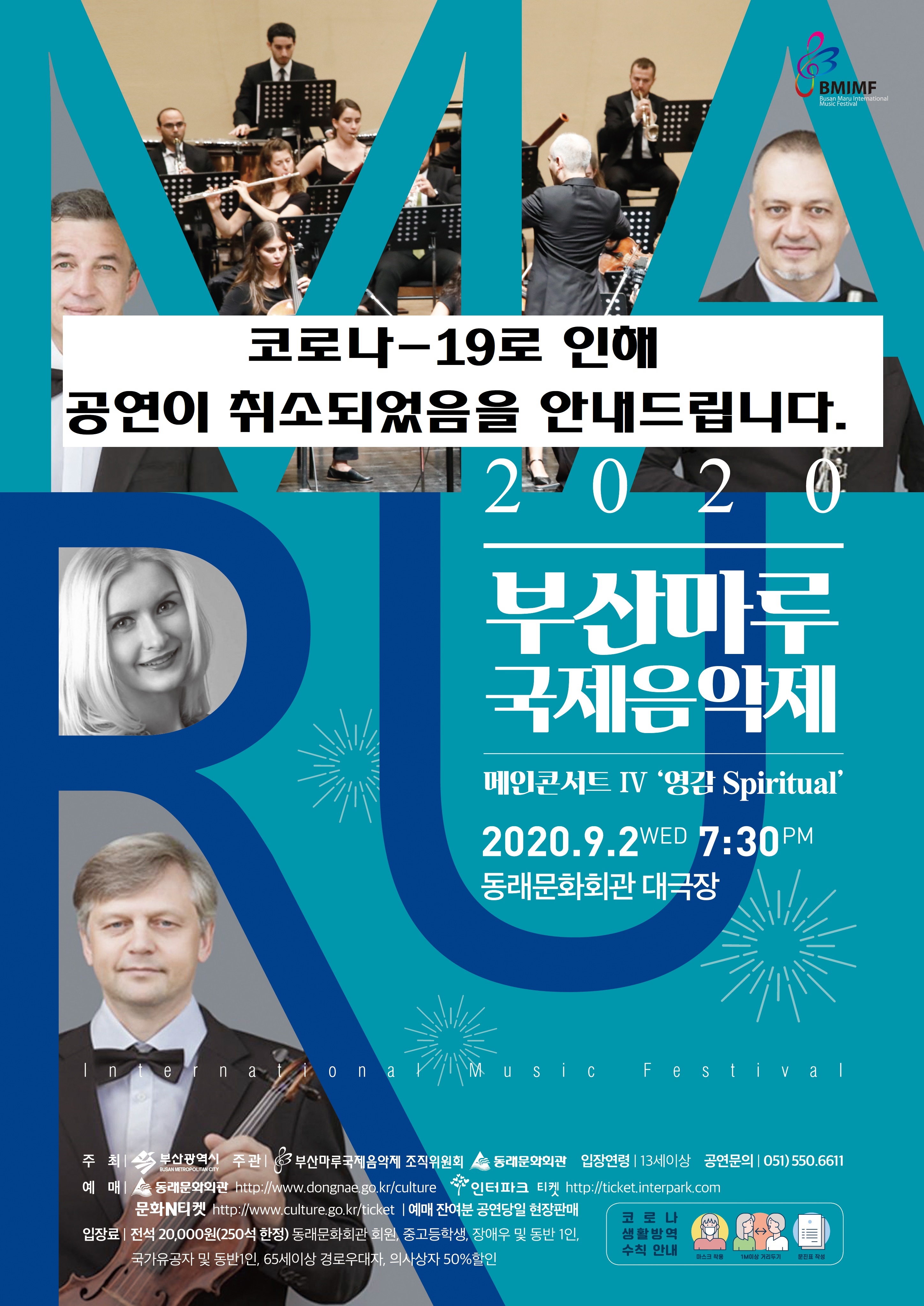 포스터_5차_취소안내.jpg 이미지