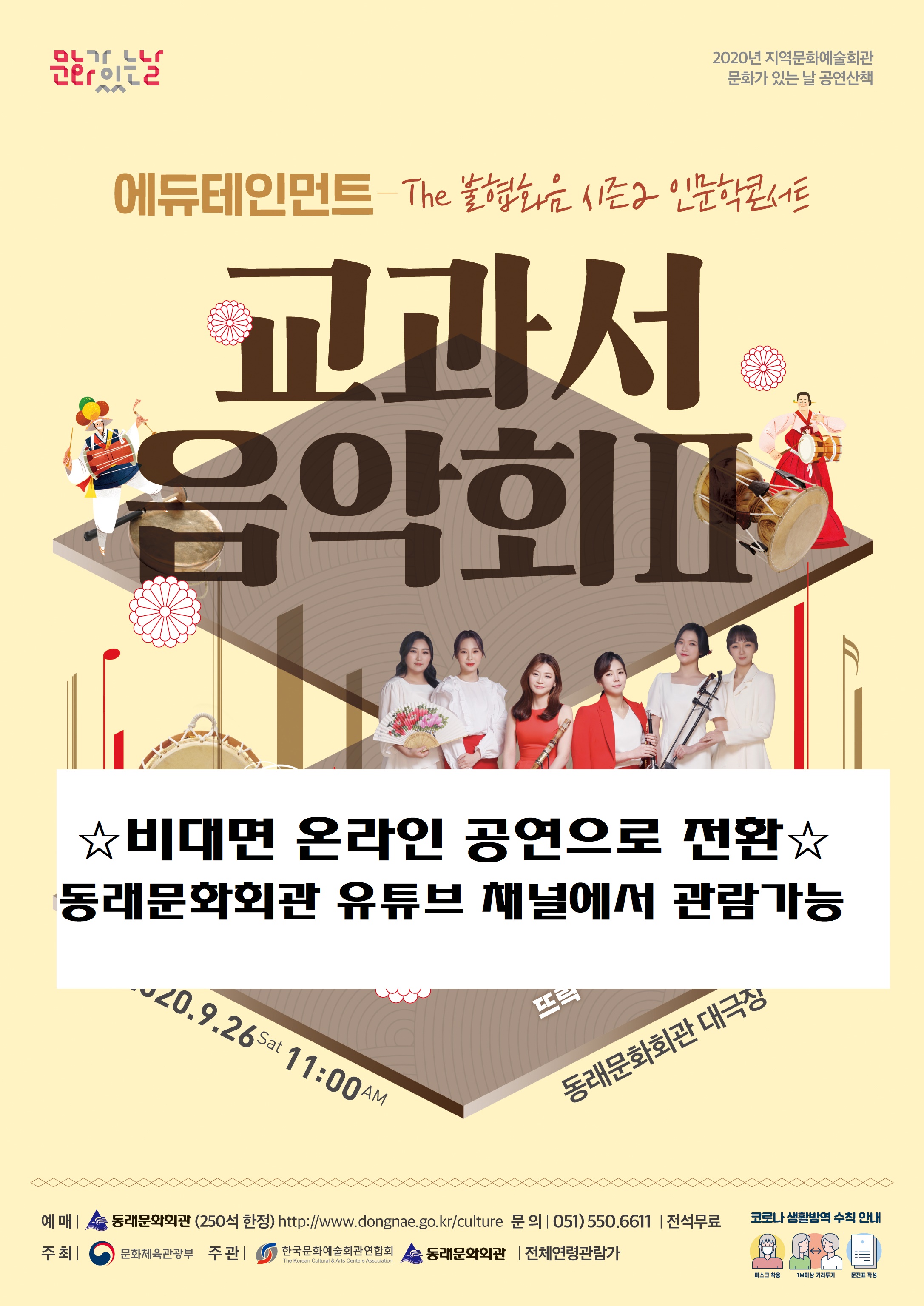 교과서음악회 비대면 포스터.jpg 이미지