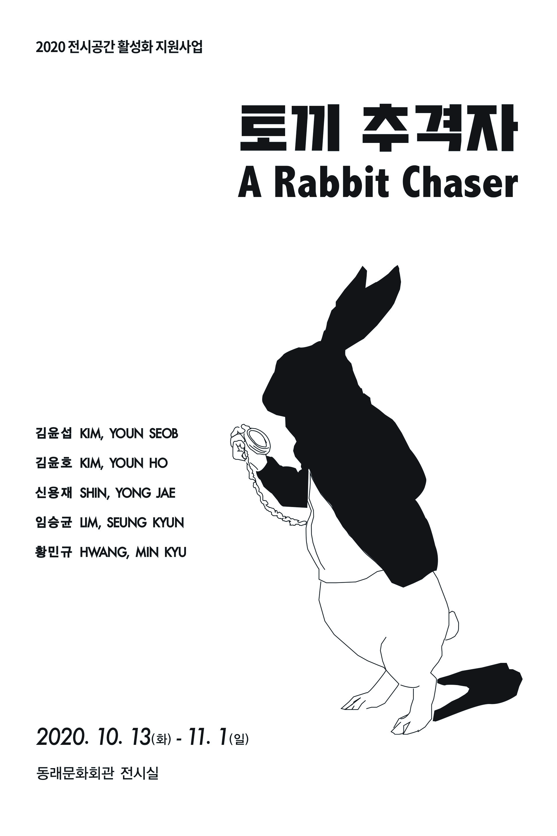 토끼추격자리플렛_페이지_1.jpg 이미지