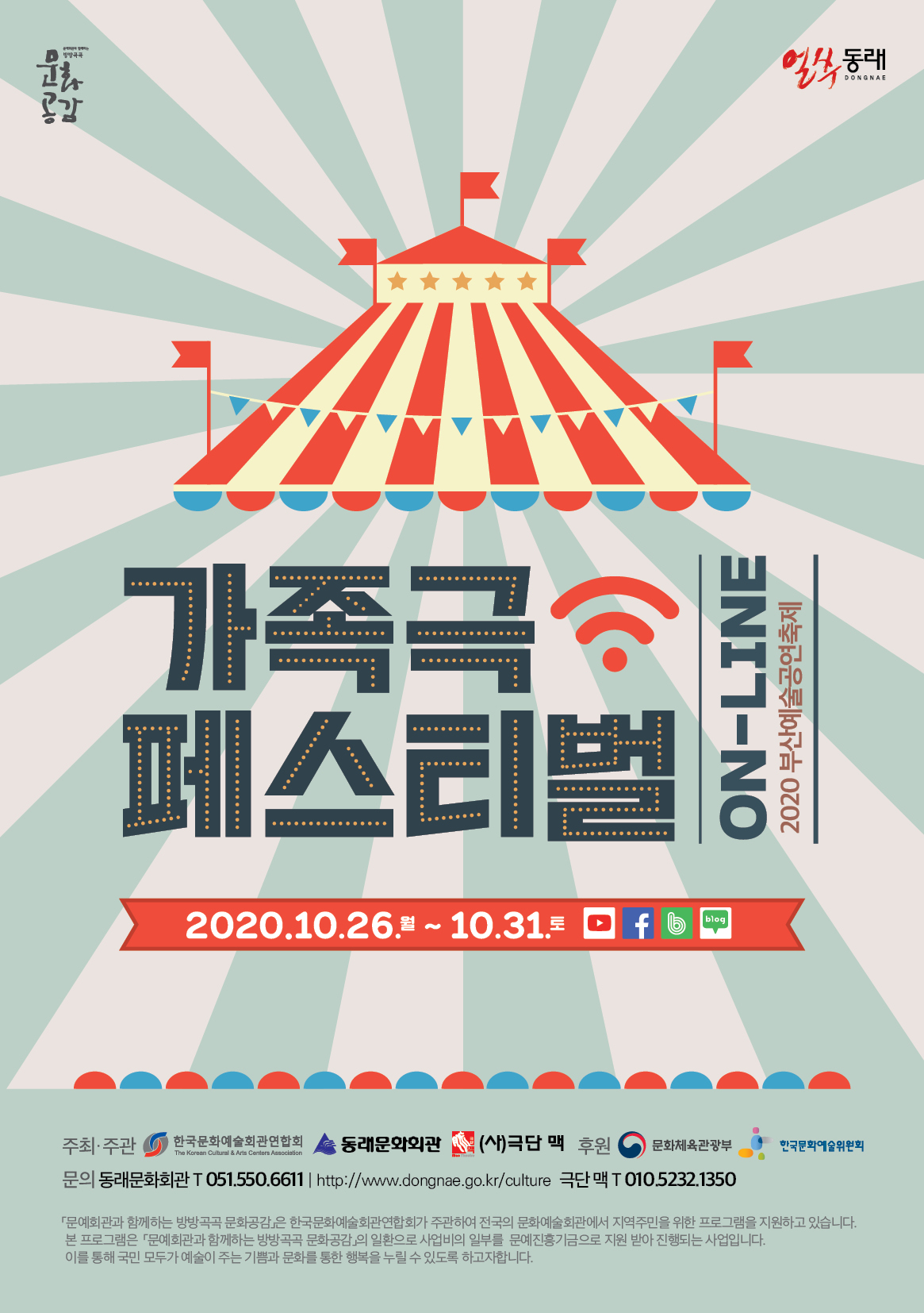 가족극 페스티벌_최종_1.jpg 이미지