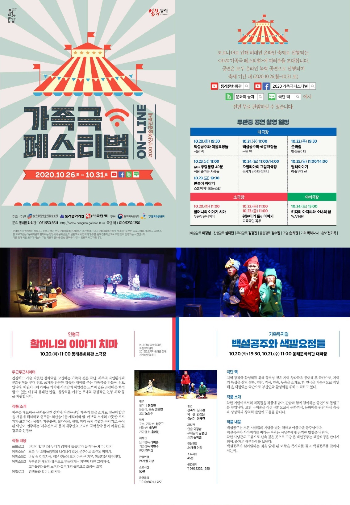 가족극 페스티벌_전체_1.jpg 이미지