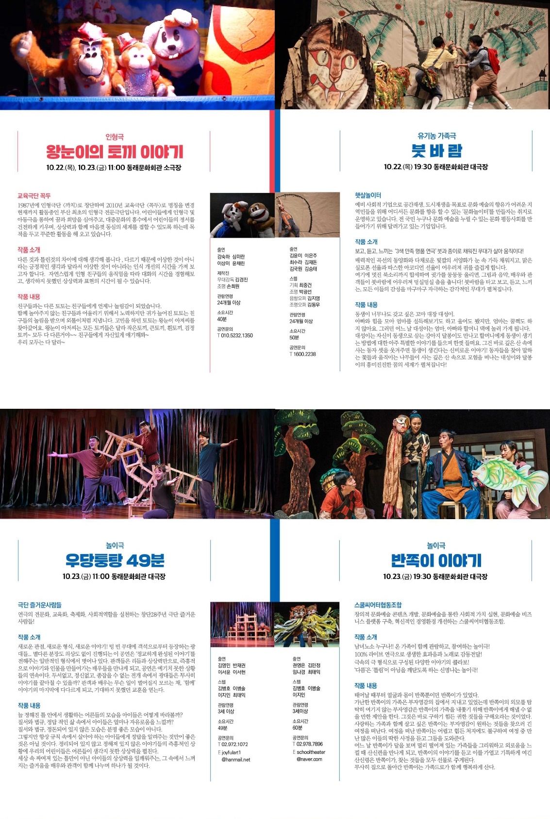 가족극 페스티벌_전체_2.jpg 이미지