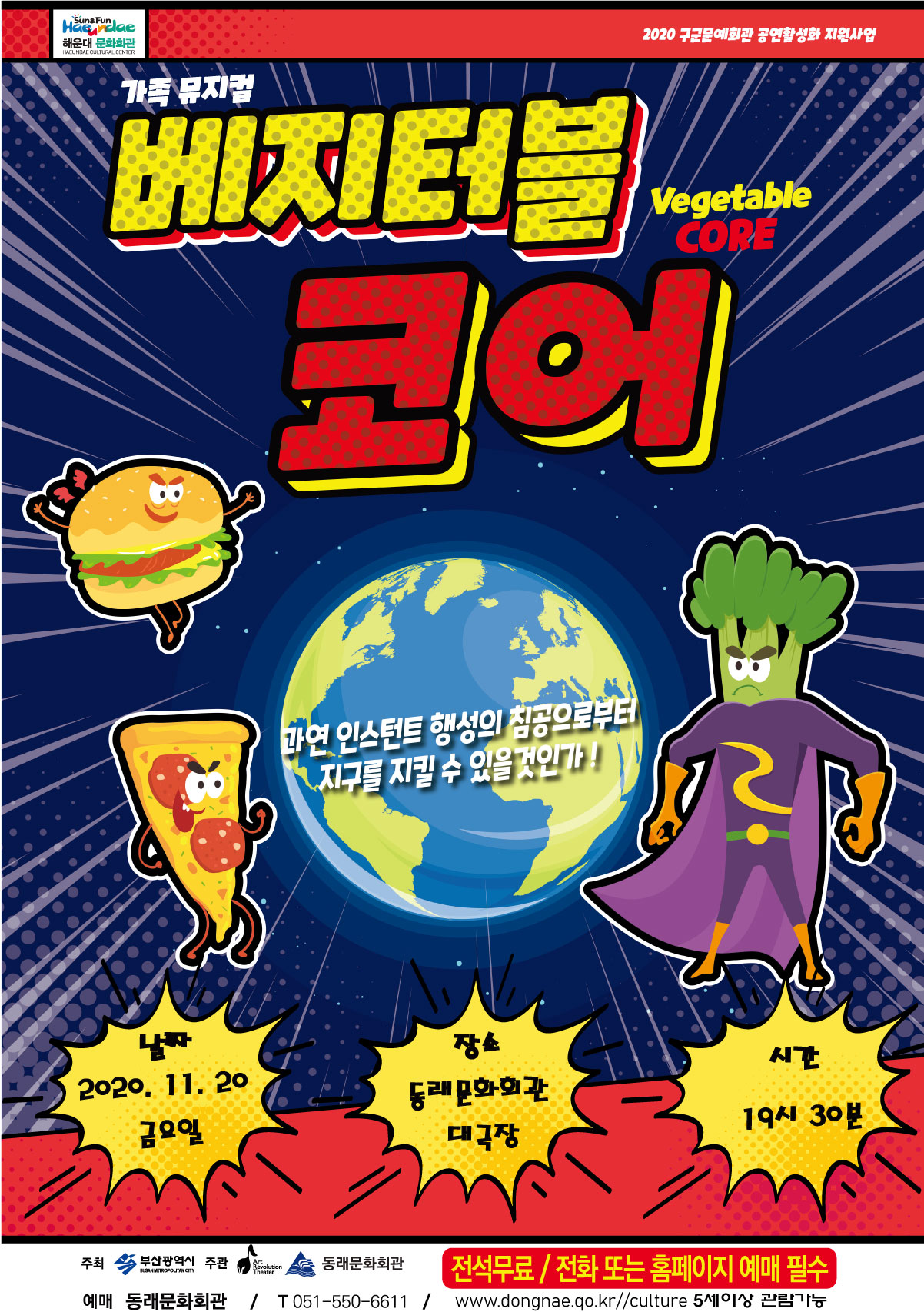 베지터블-동래-포스터-마지막.jpg 이미지