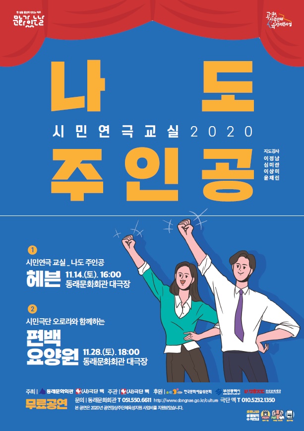 11.14, 28 나도 주인공_앞.jpg 이미지