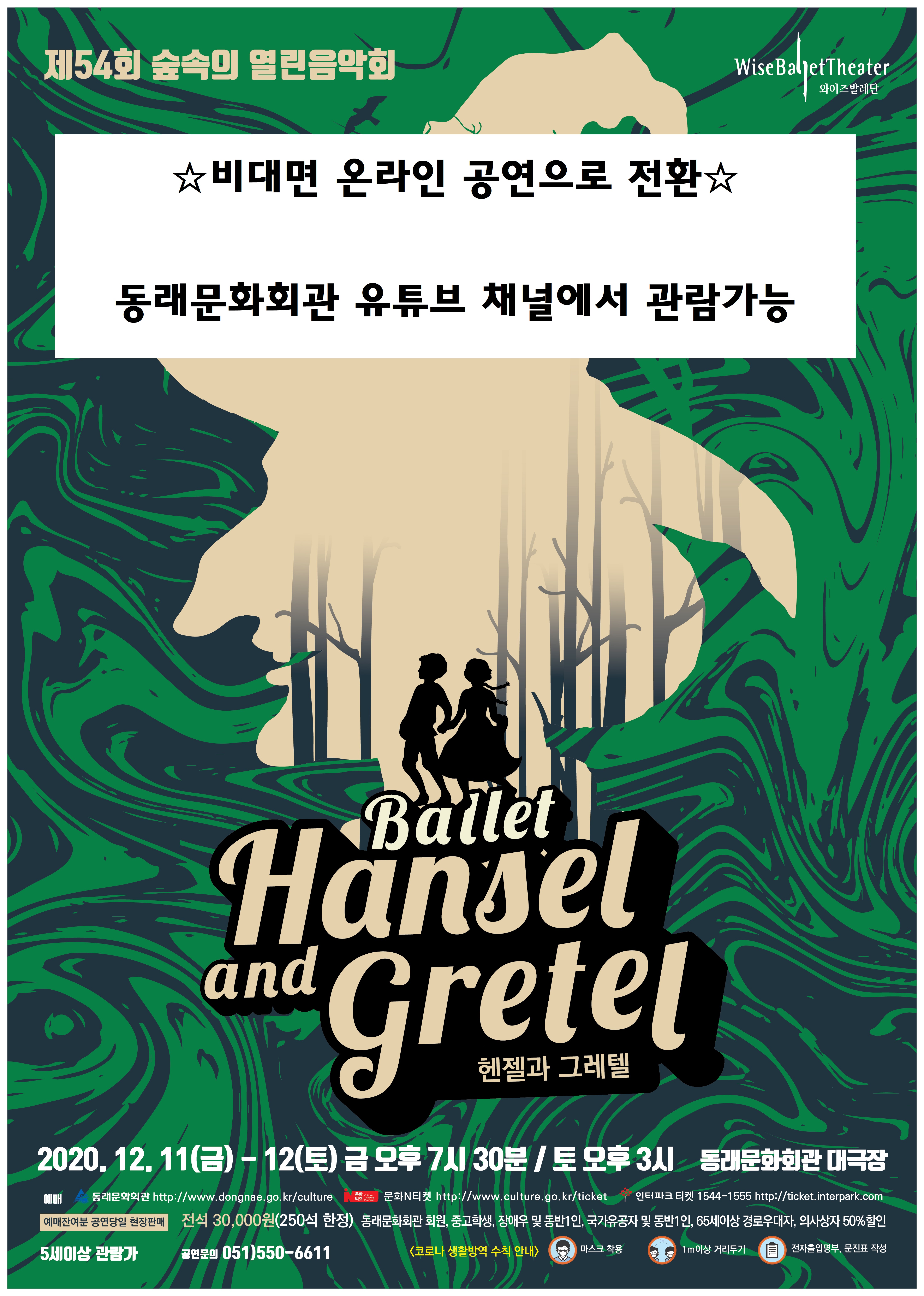 헨젤과 그레텔_포스터_비대면.jpg 이미지