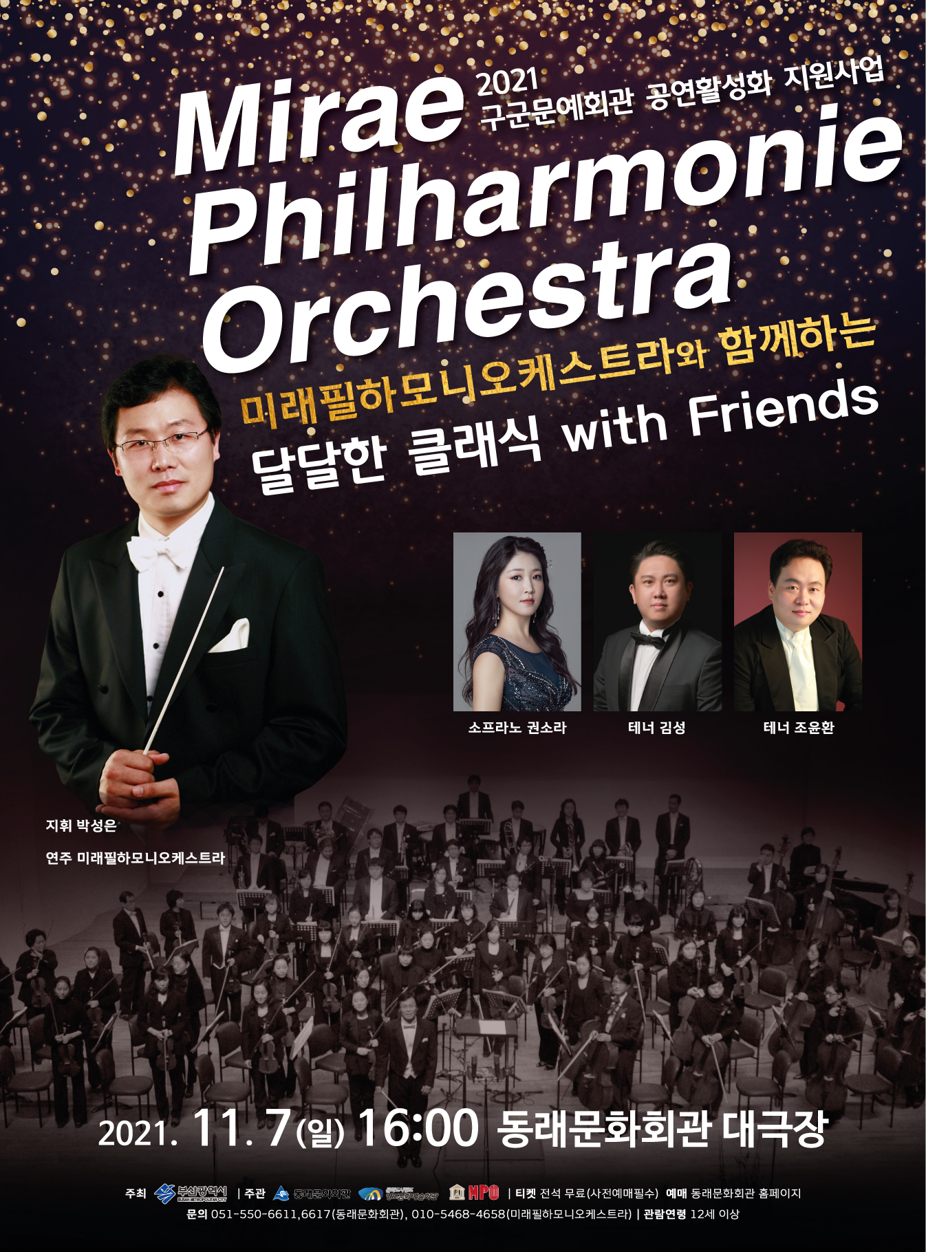 달달한 클래식 동래 포스터.jpg 이미지