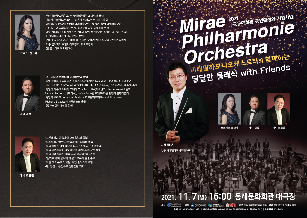 달달한 클래식 동래 팜플렛 표지.jpg 이미지