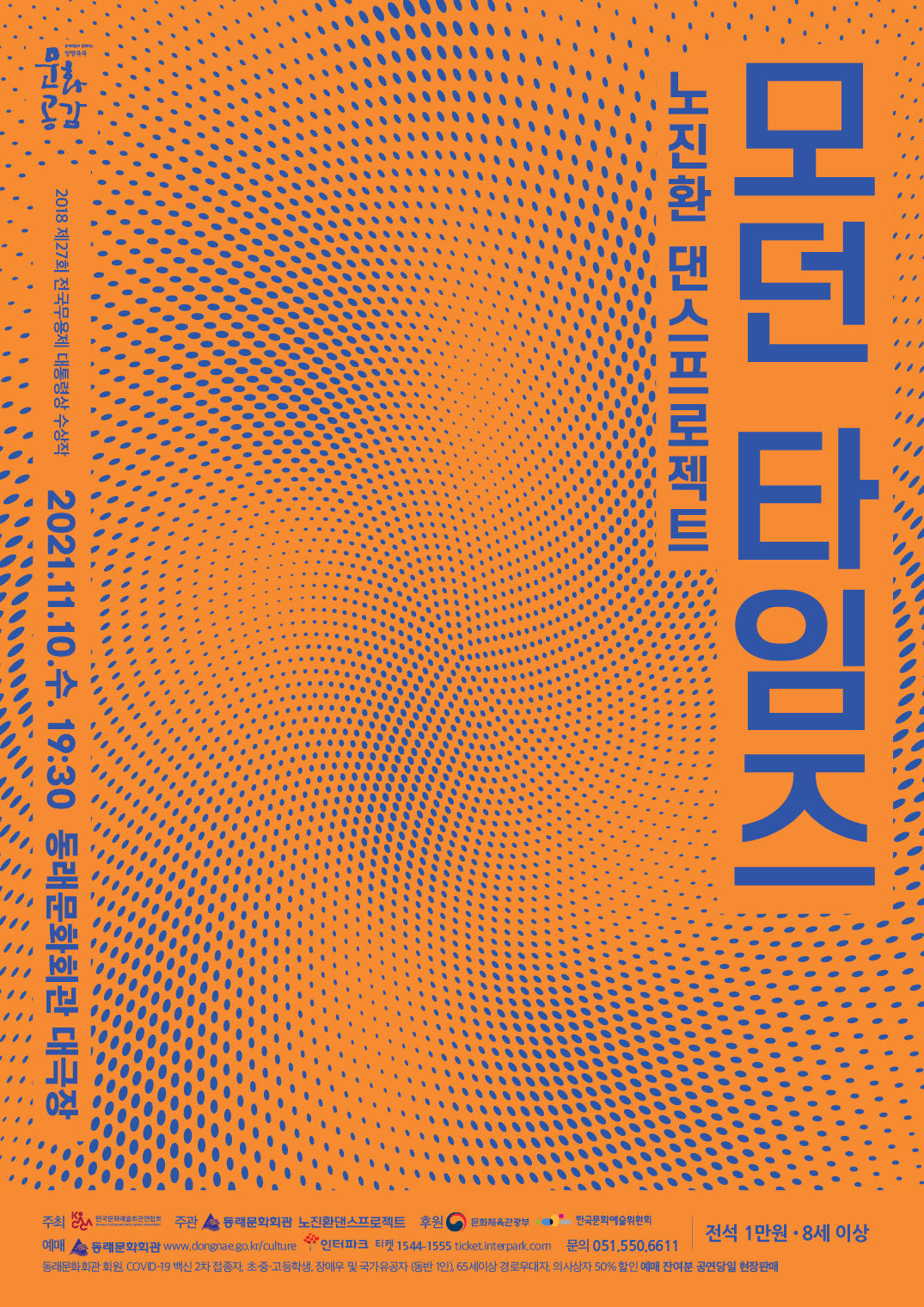 모던타임즈 전단_앞.jpg 이미지