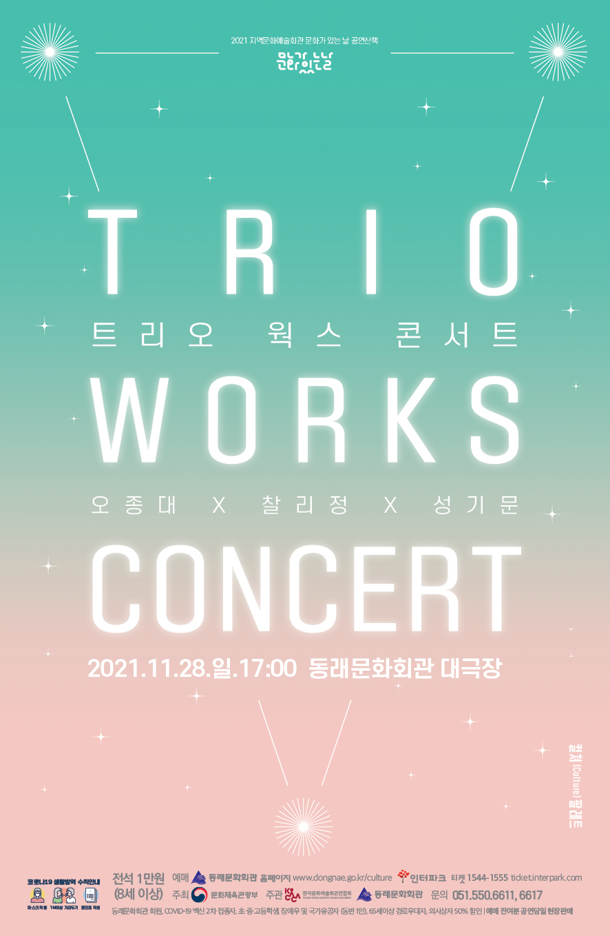 트리오_전단_앞.jpg 이미지