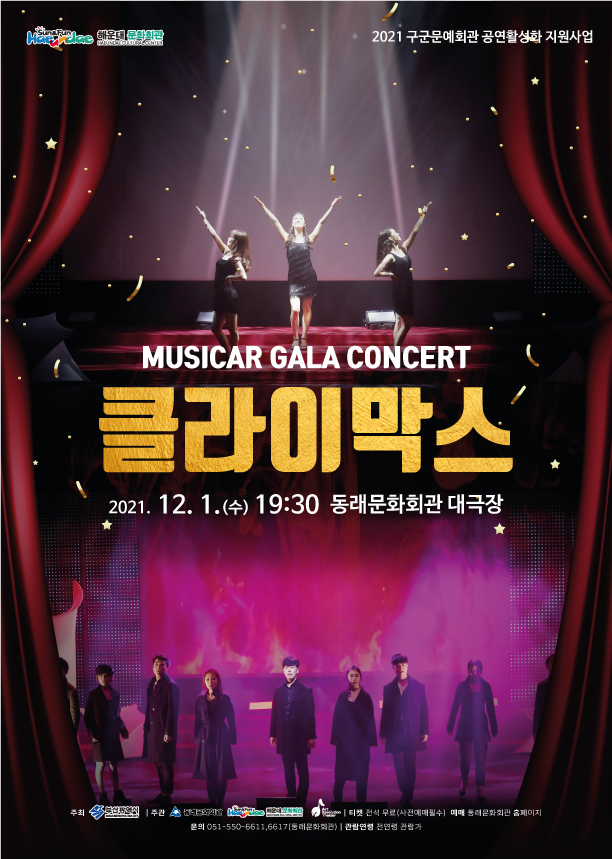 클라이막스-동래-전단앞.jpg 이미지