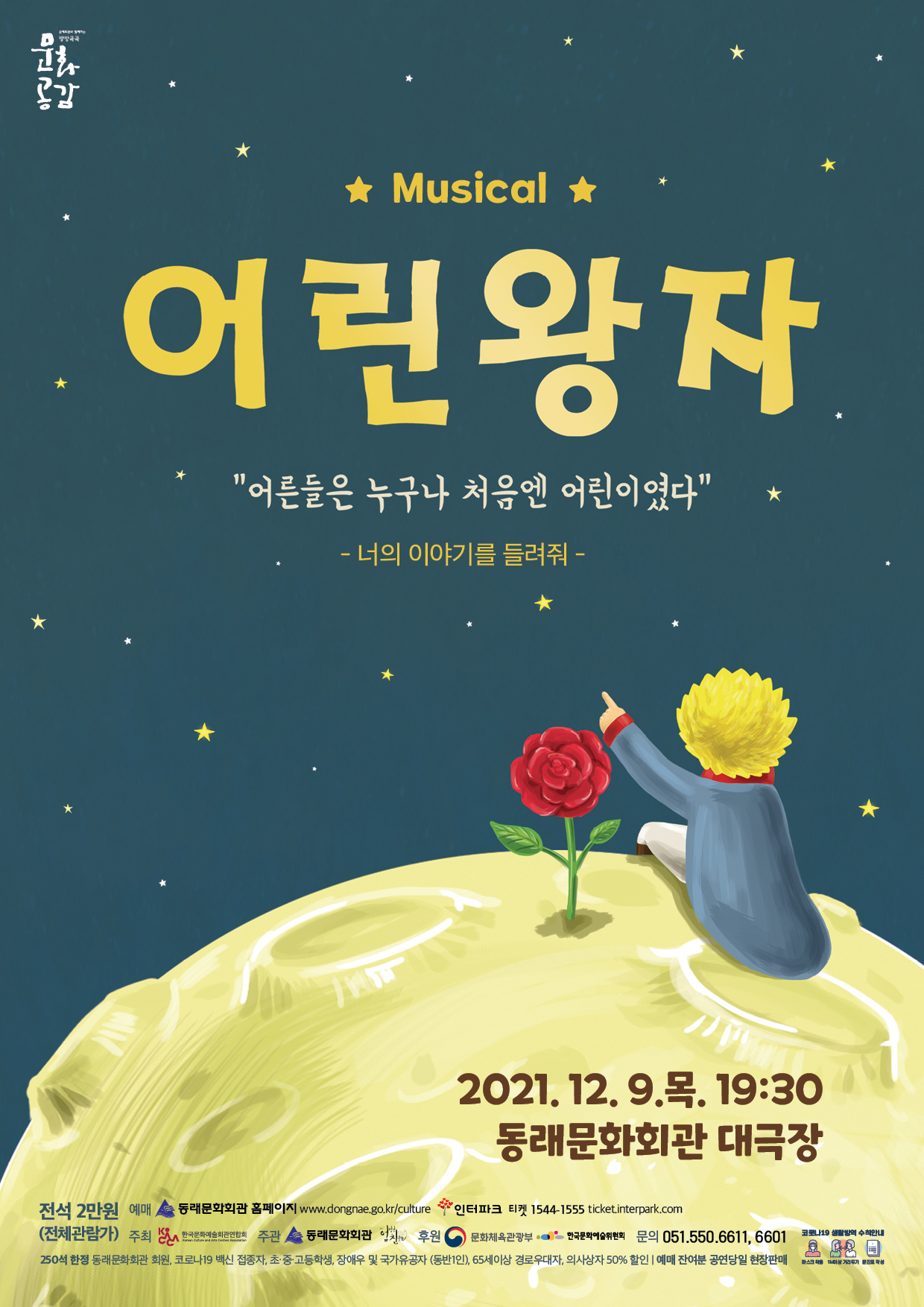 211209_어린왕자_전단_앞.jpg 이미지