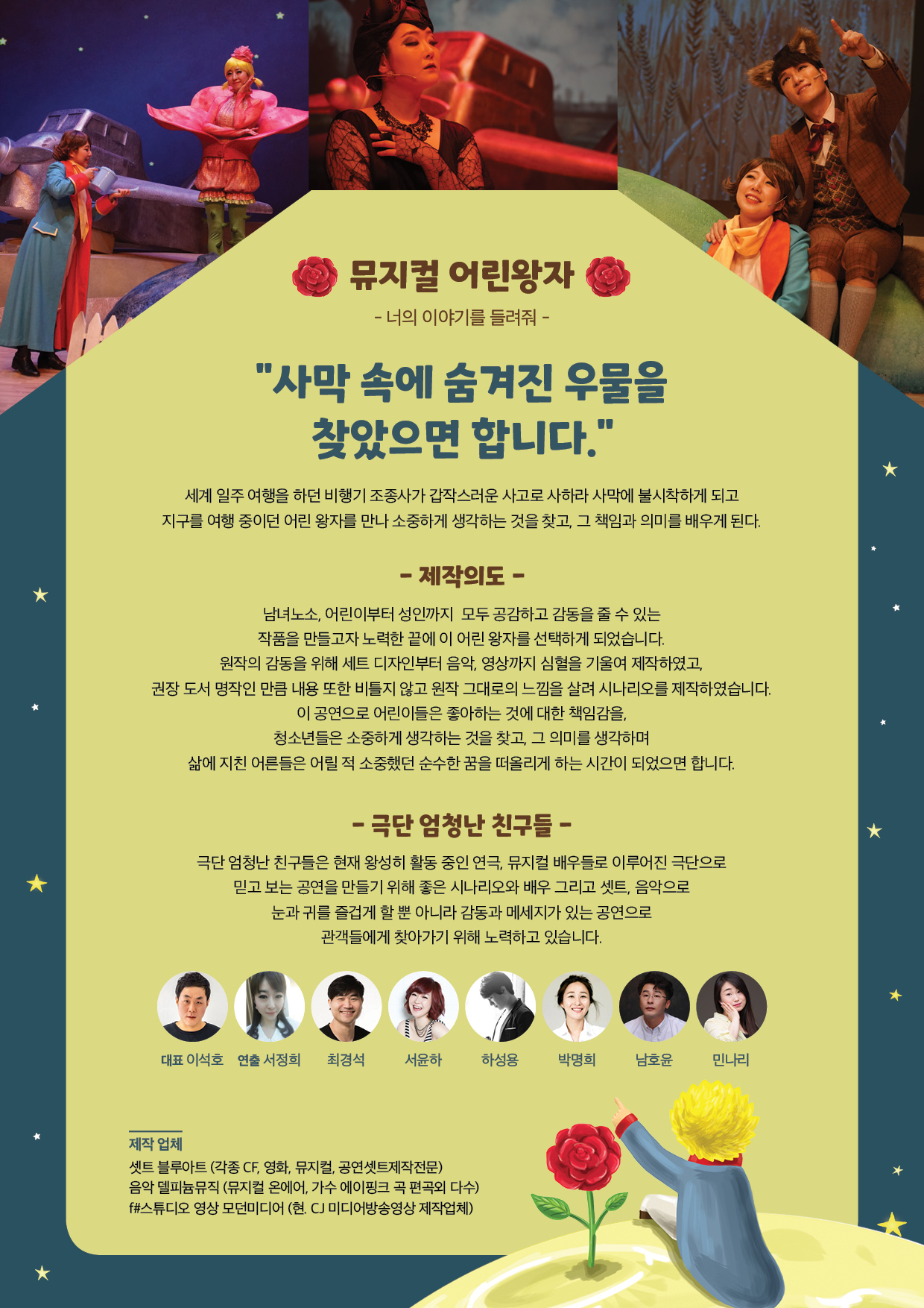 211209_어린왕자__전단_앞.jpg 이미지