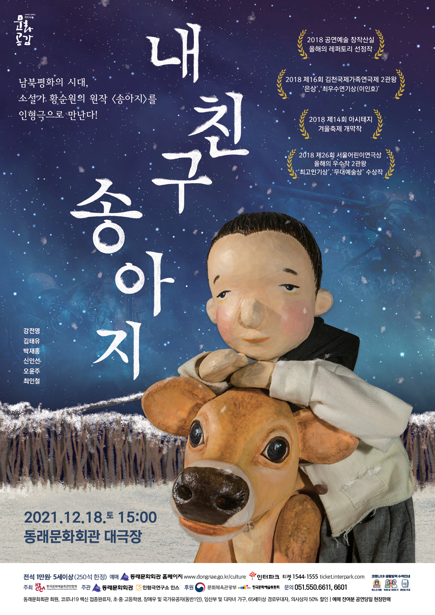 211218_내친구송아지_전단_앞.jpg 이미지