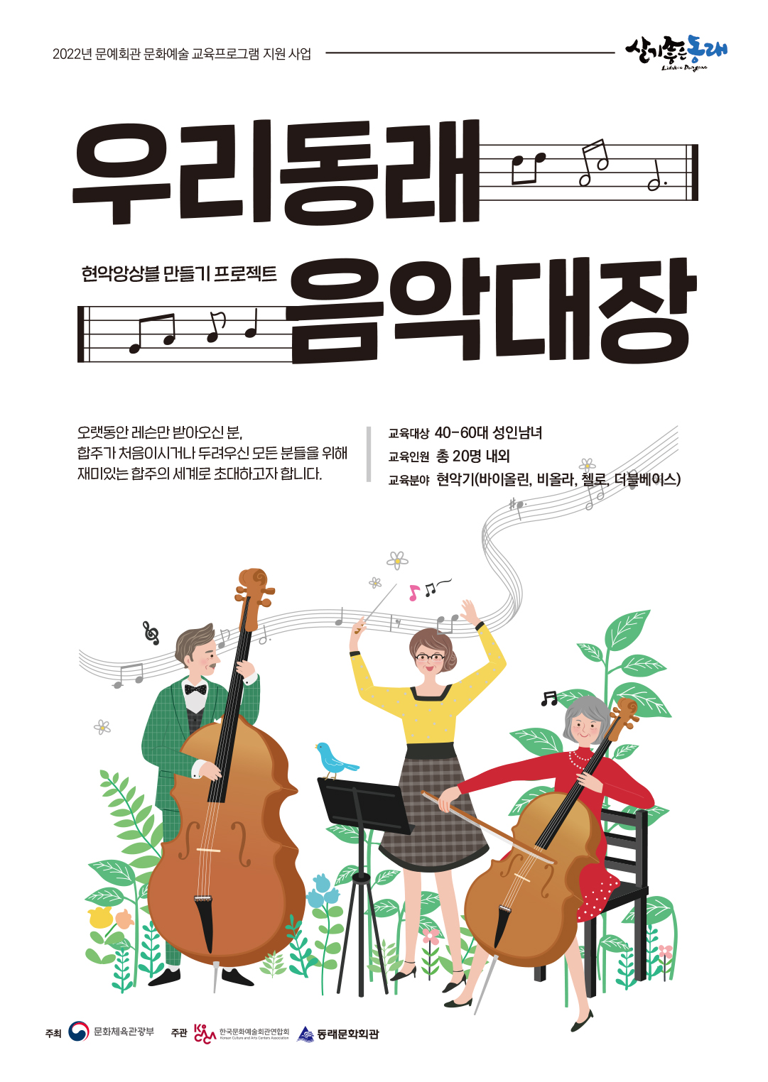 우리동래음악대장 앞면.jpg 이미지