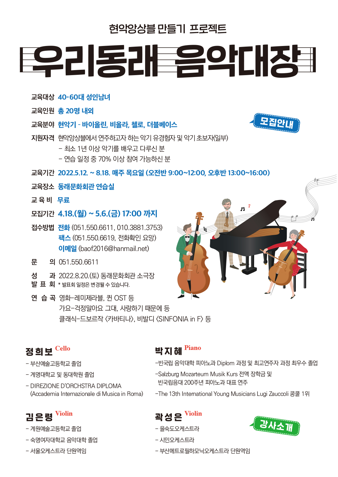 우리동래음악대장 뒷면.jpg 이미지