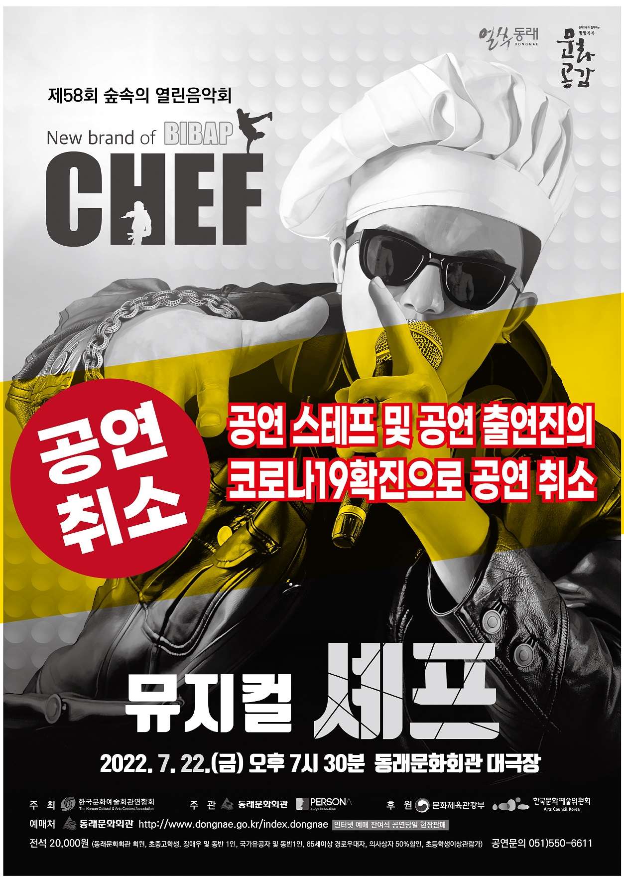 220722_뮤지컬 셰프 (포스터)공연취소 용량줄임.jpg 이미지