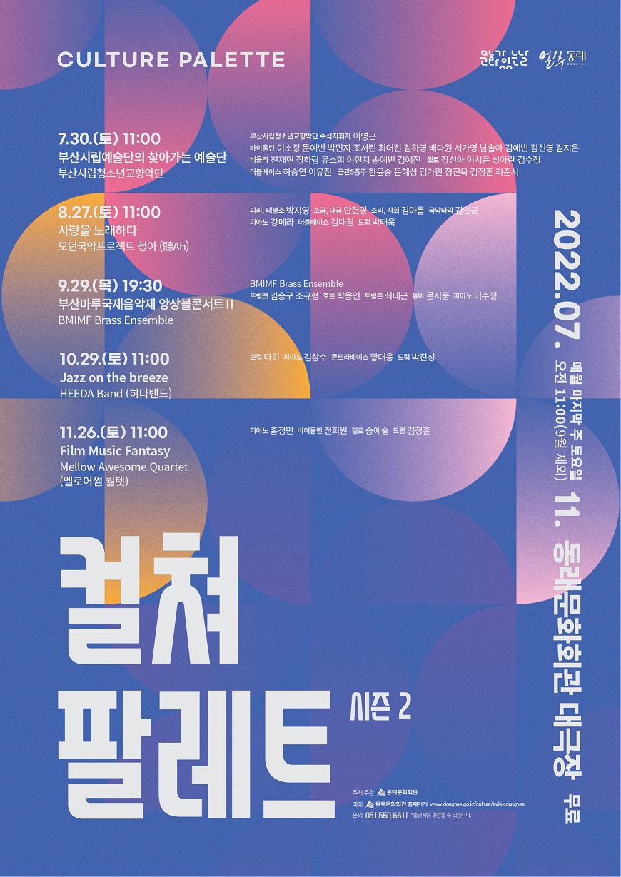 컬쳐팔레트 포스터(용량줄임).jpg 이미지