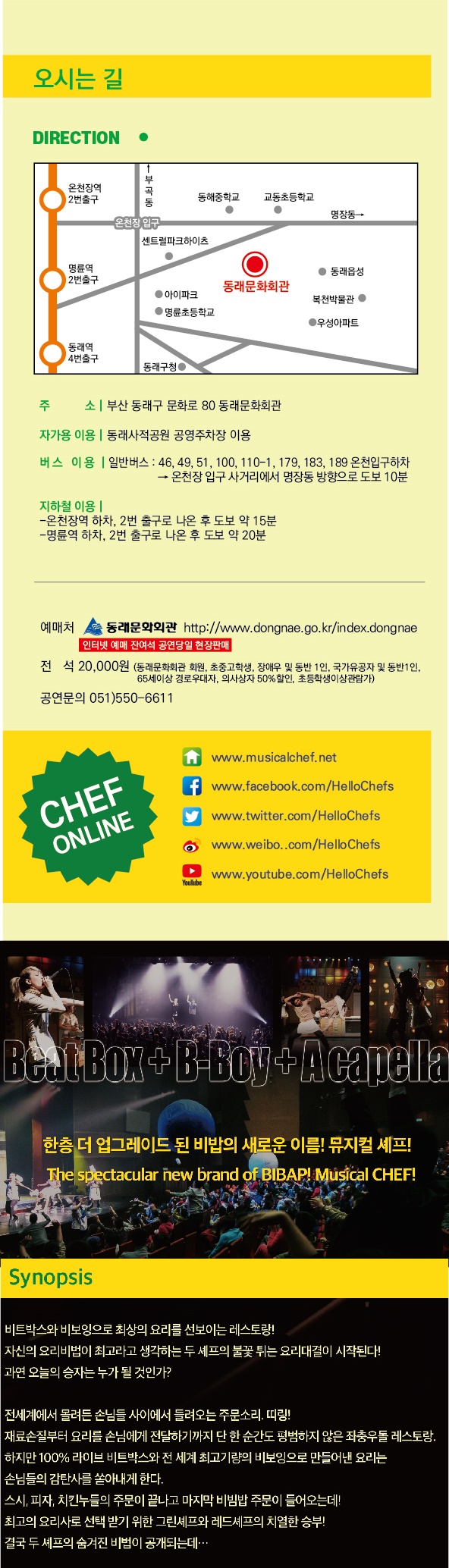 뮤지컬 셰프_리플렛 웹용-1.jpg 이미지
