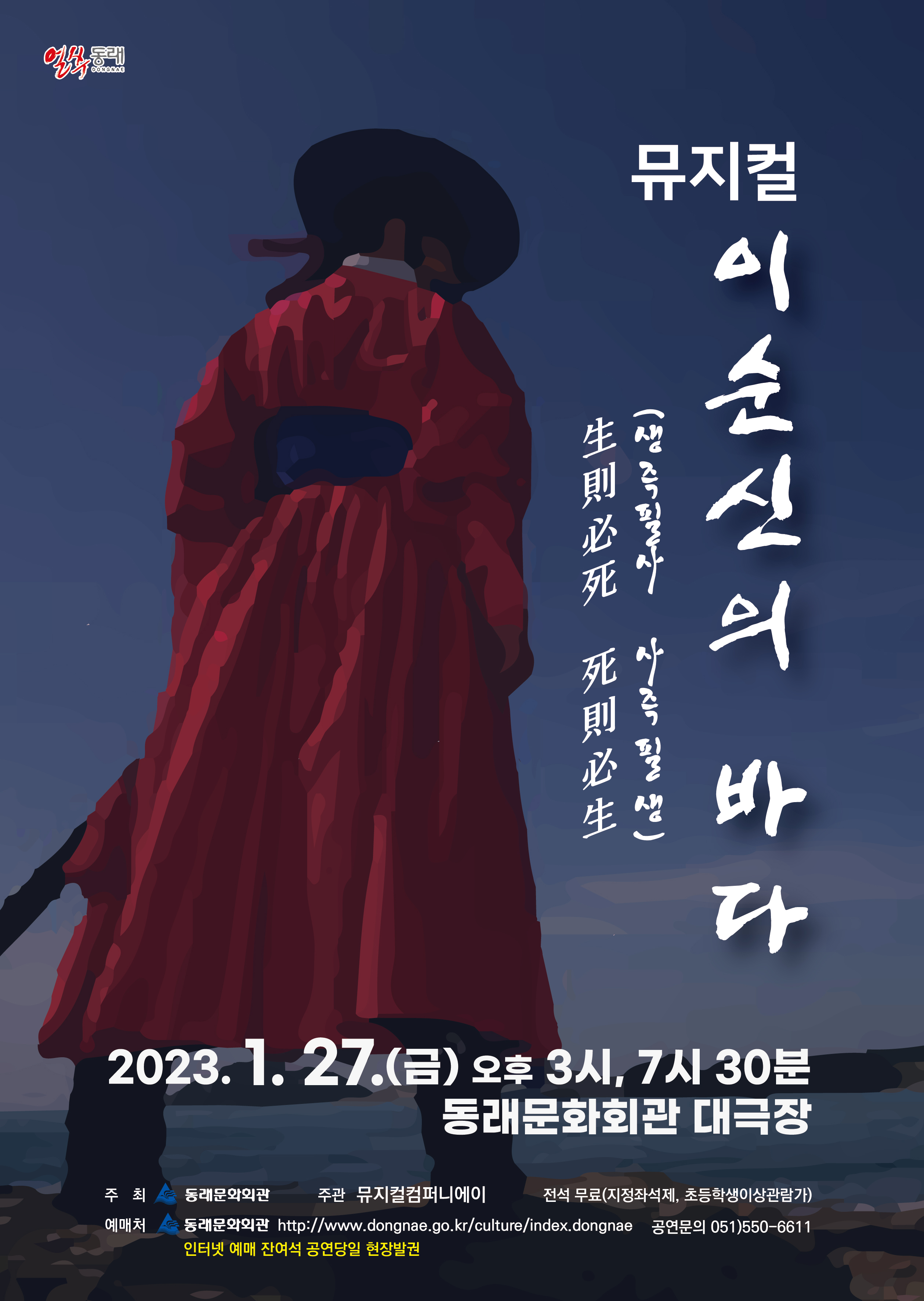 230127_뮤지컬 이순신의 바다(포스터).jpg 이미지