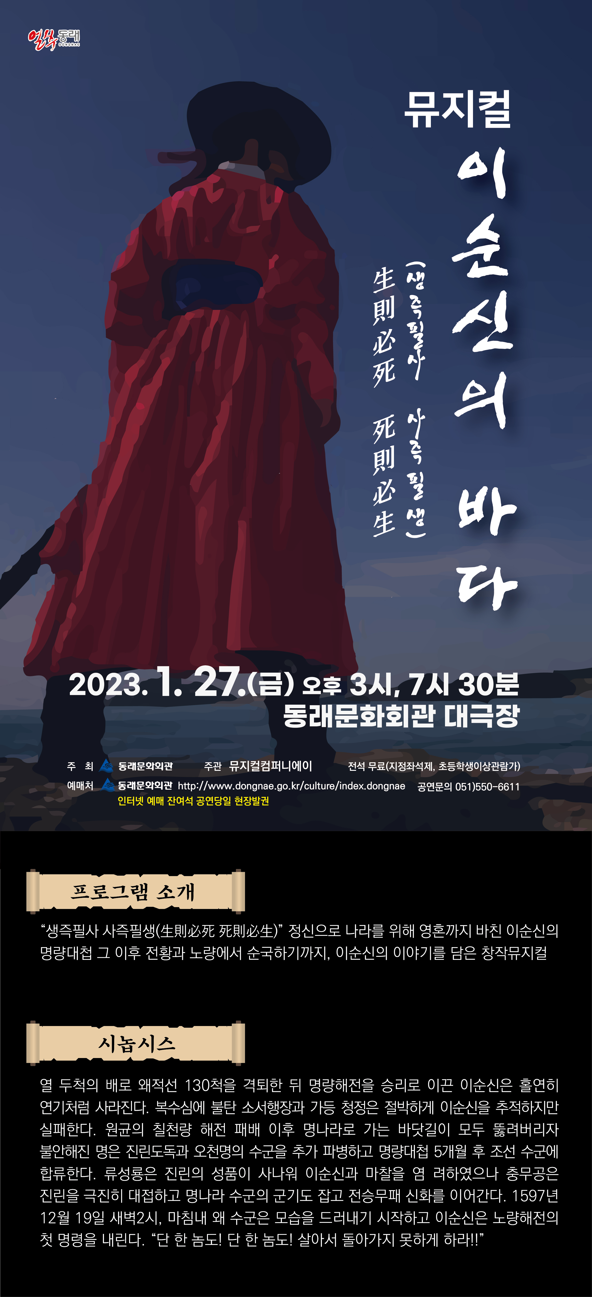 230127_뮤지컬 이순신의 바다(시놉시스).jpg 이미지