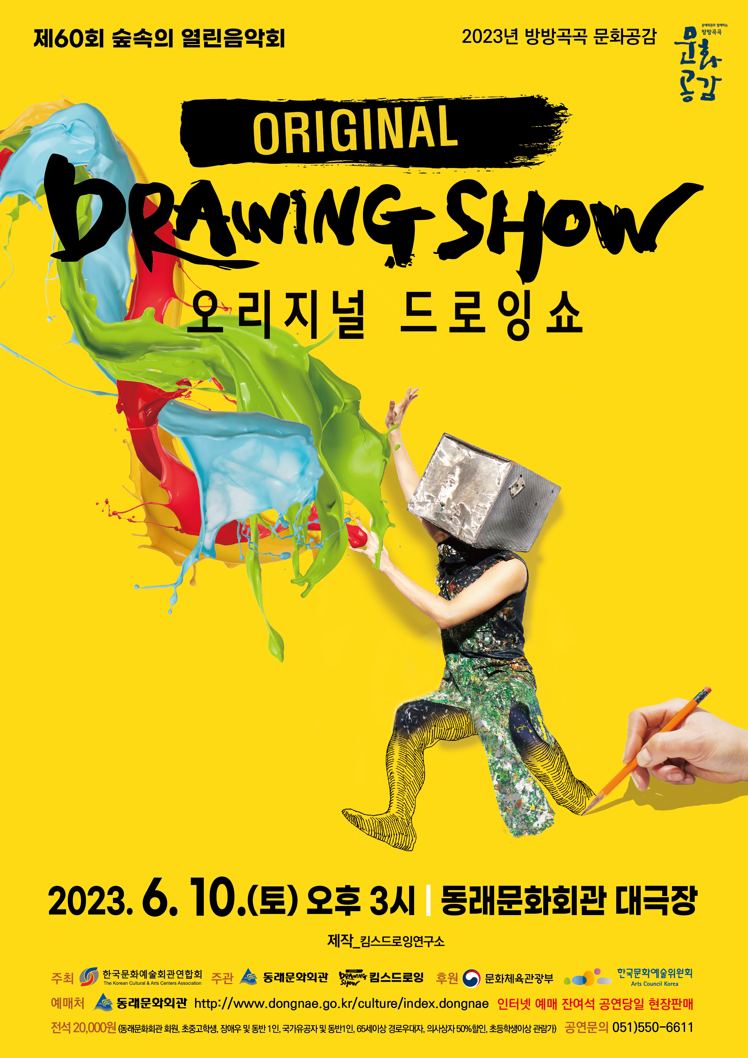 230610_오리지널 드로잉쇼(포스터).jpg 이미지