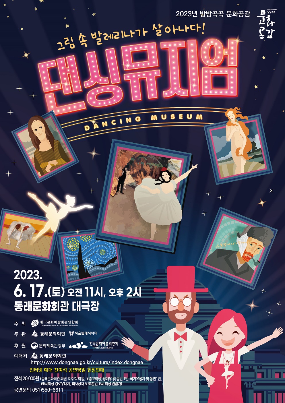 댄싱뮤지엄 포스터(용량줄임).jpg 이미지