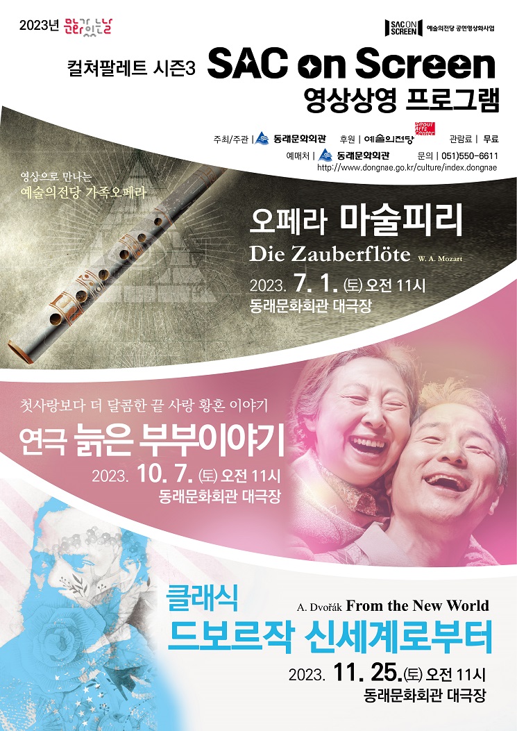 230609_SAC ON SCREEN(통합포스터) 용량줄임.jpg 이미지