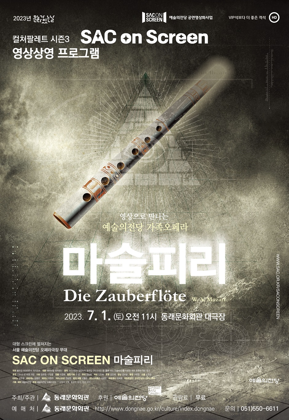 230701_마술피리(동래 포스터) 용량줄임.jpg 이미지