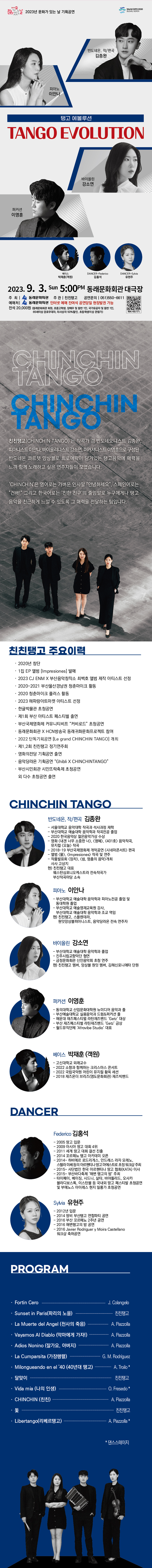 친친탱고 웹용.jpg 이미지