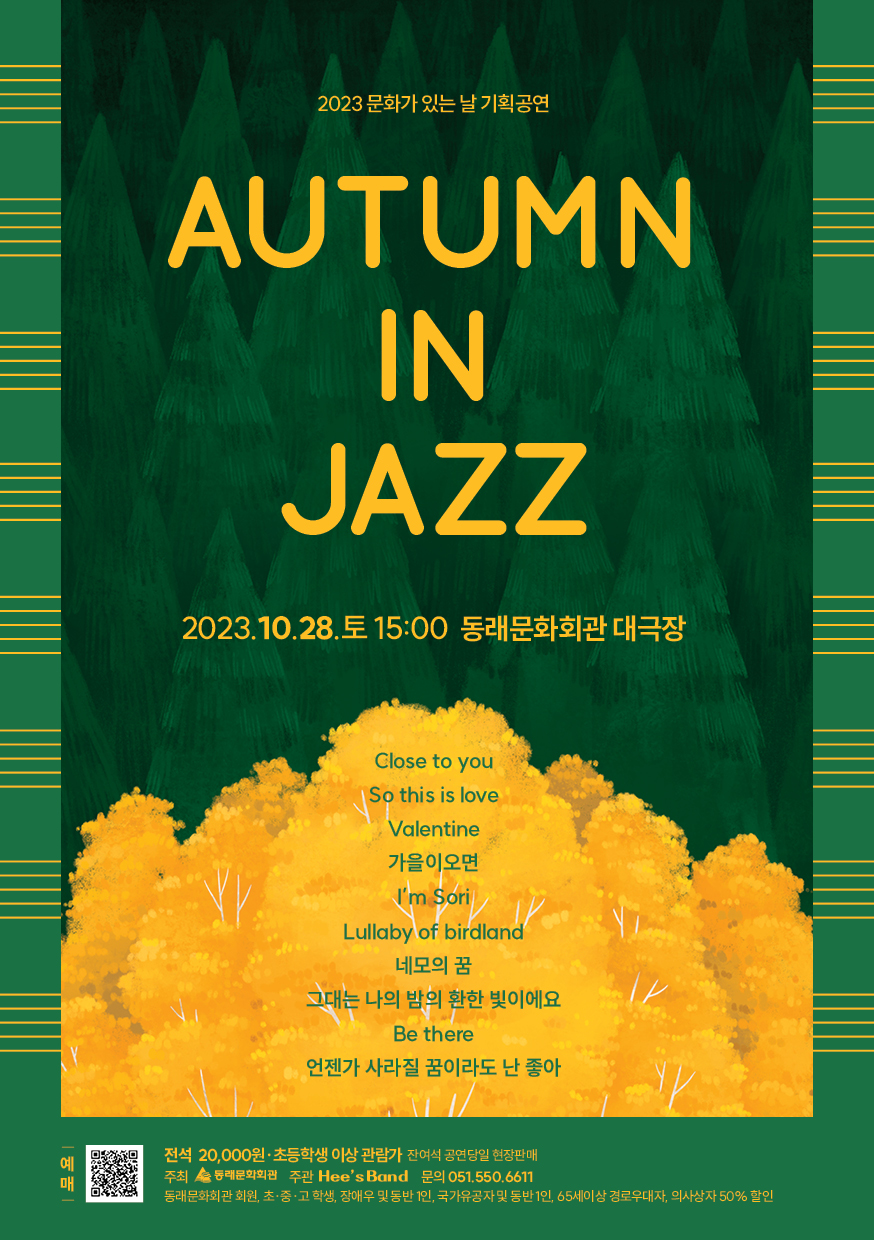 어텀인재즈 공연포스터.JPG 이미지