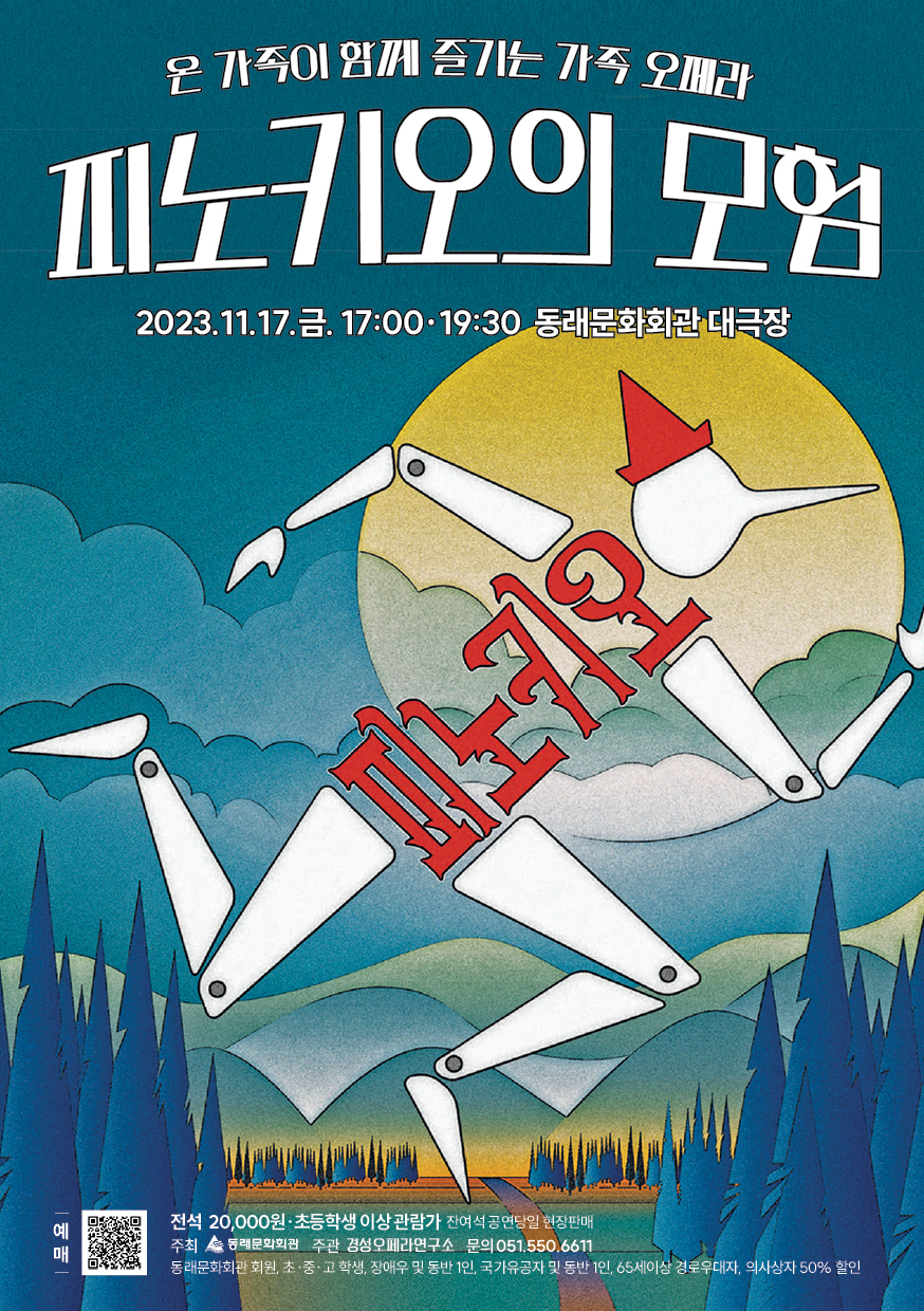 피노키오의 모험.JPG 이미지