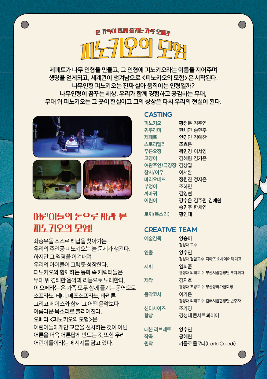 피노키오의 모험 뒷면.JPG 이미지