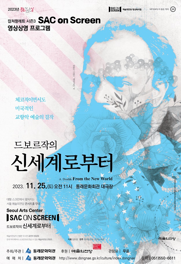 드보르작(포스터).jpg 이미지