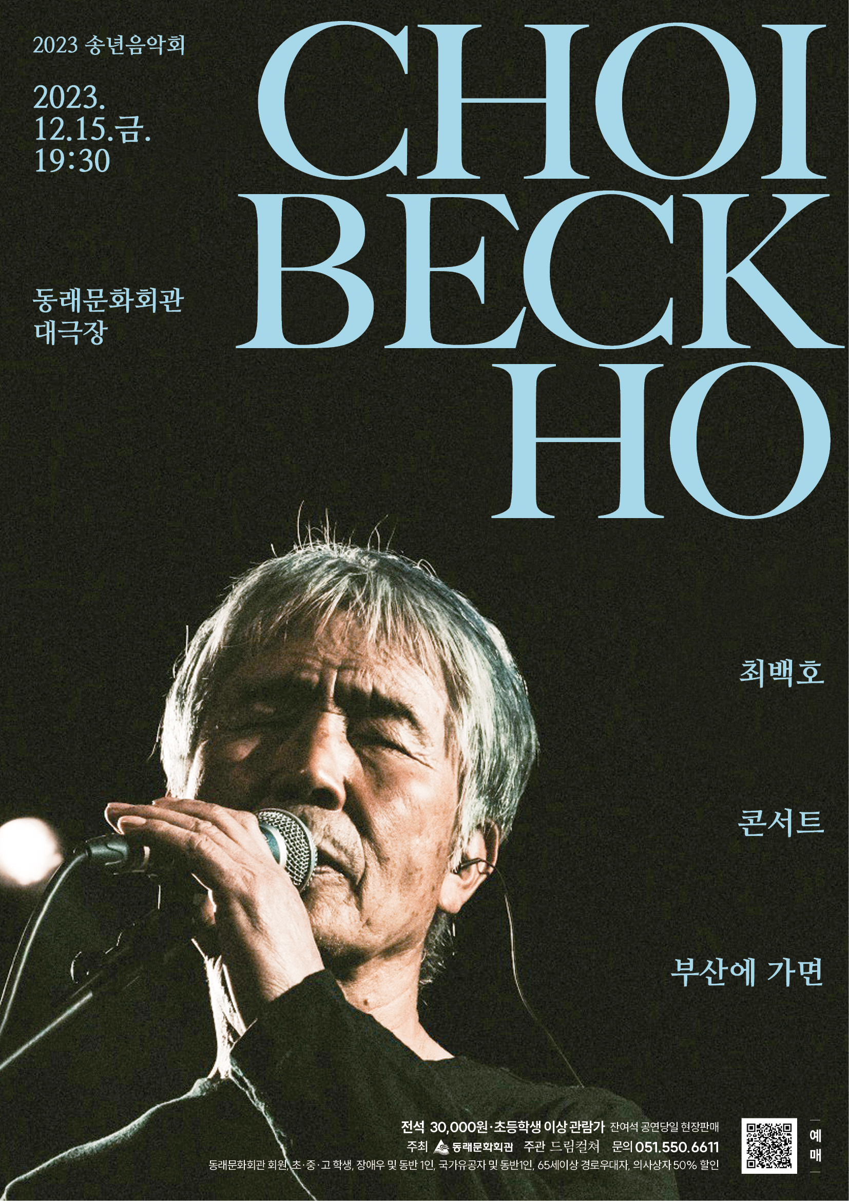 최백호콘서트.JPG 이미지