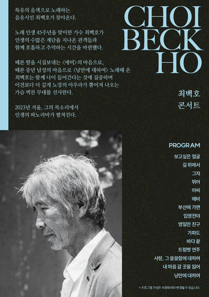 최백호콘서트2.JPG 이미지