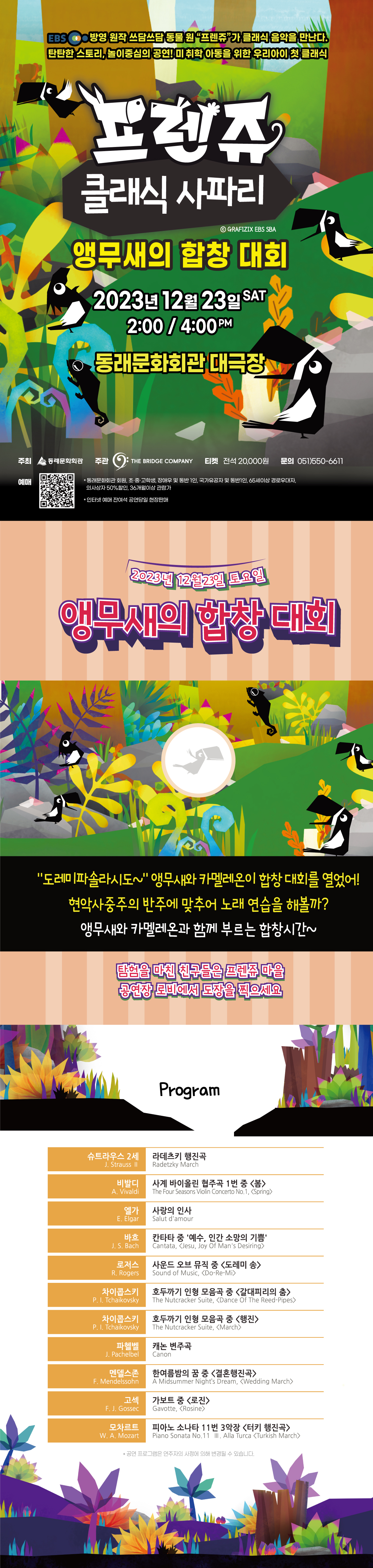 231223_프렌쥬-사파리클래식_웹페이지.jpg 이미지