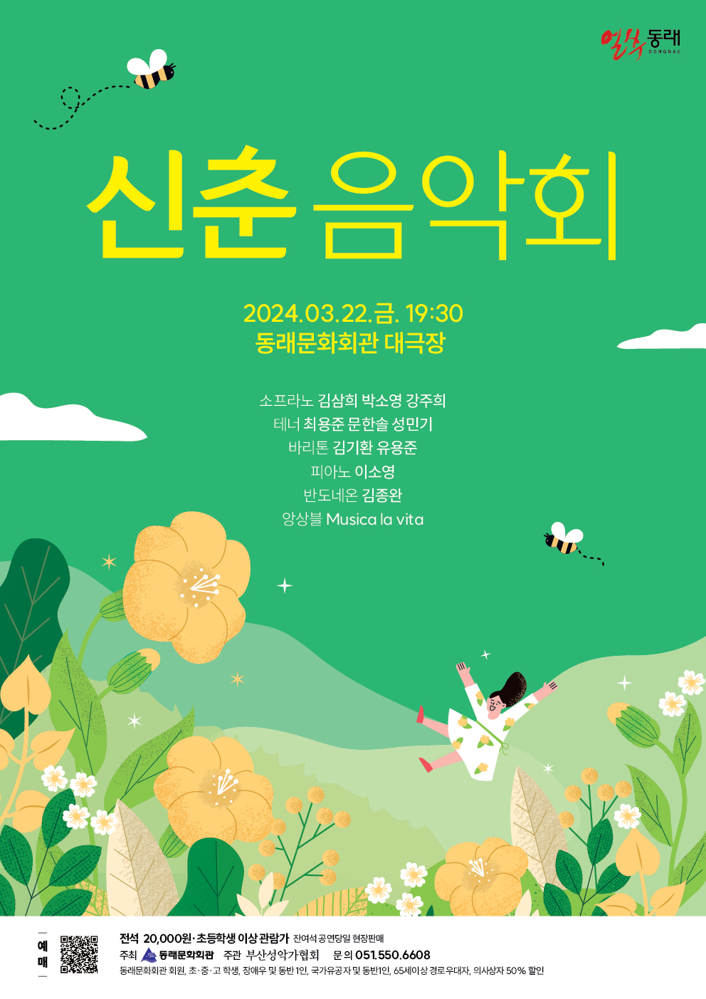 신춘음악회 포스터.jpg 이미지