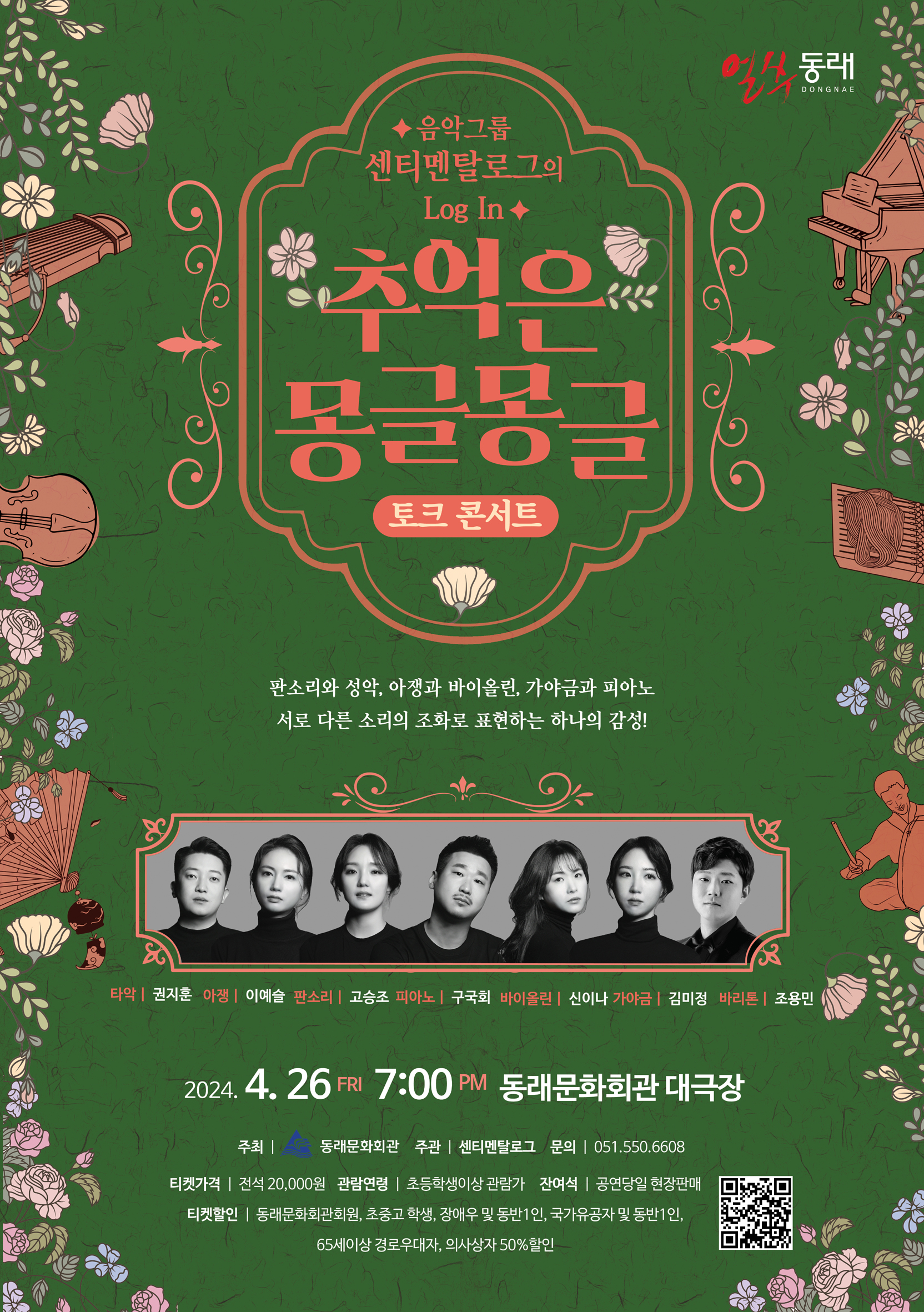 동래 추억은 몽글몽글 포스터.jpg 이미지