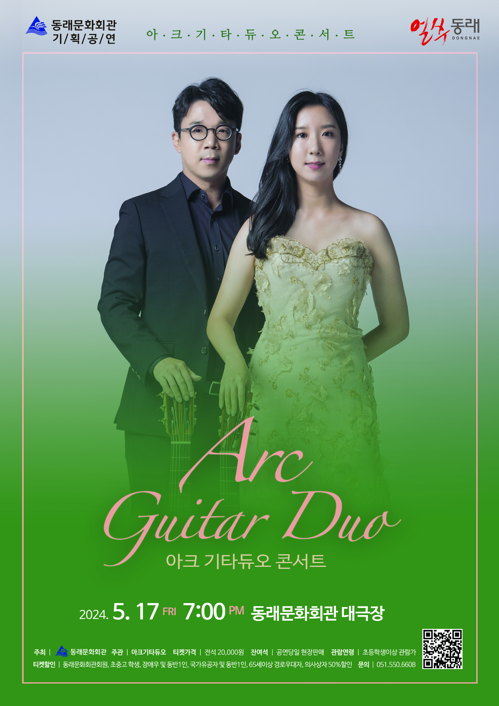 아크기타듀오 포스터.jpg 이미지