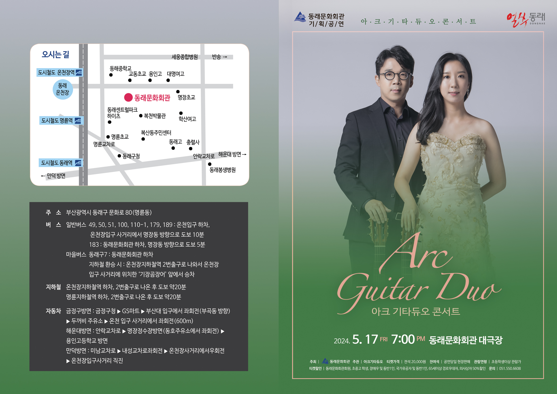 아크기타듀오 리플릿1.jpg 이미지