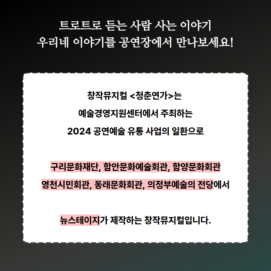 2024청춘연가 정보카드뉴스 2.jpg 이미지