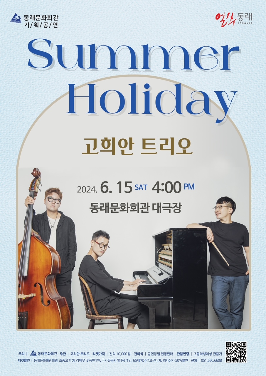 Summer Holiday 포스터.jpg 이미지