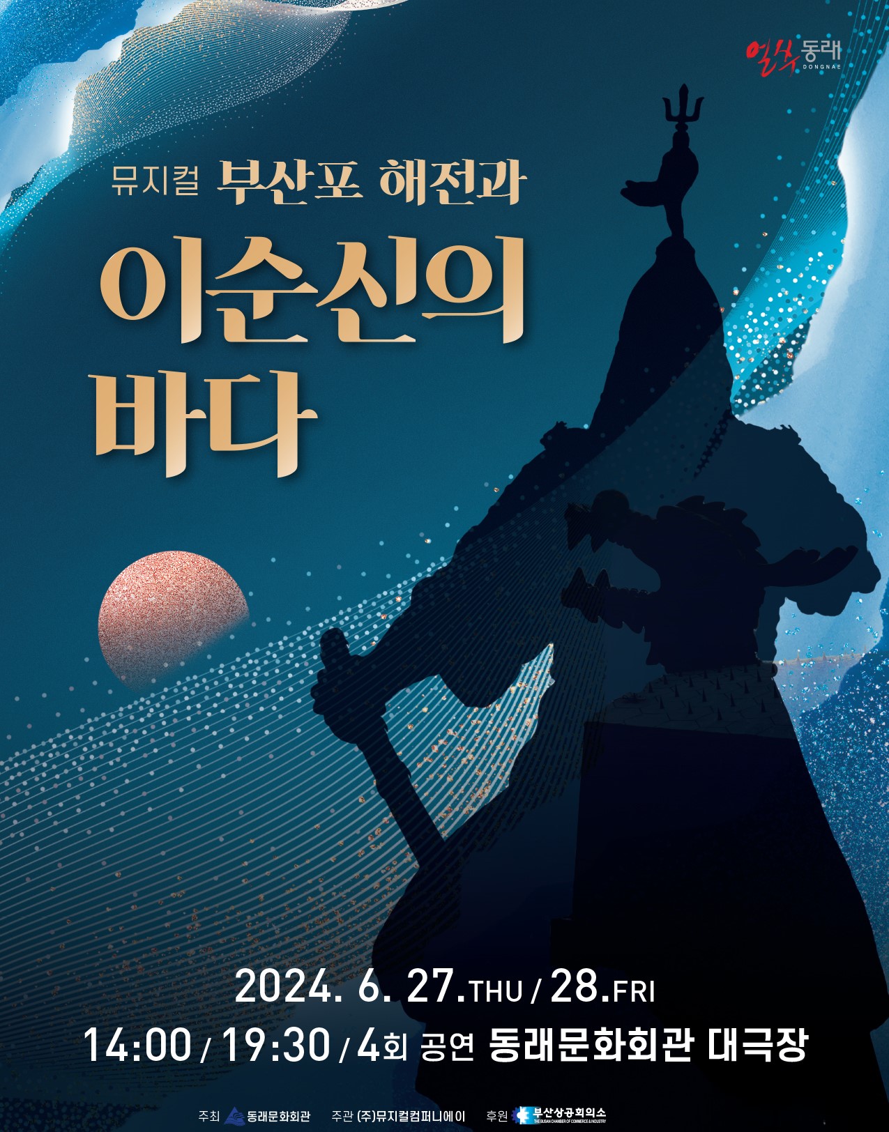 포스터-이순신의 바다 수정.jpg 이미지